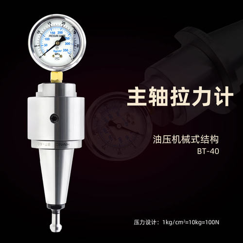 BT40主轴拉力计主轴油压机械拉力检测主轴测力器主轴拉力检测刀柄