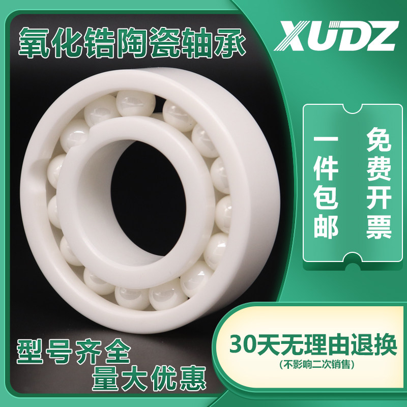 XUDZ 氧化锆满珠陶瓷轴承6300CE内径10 外径35 厚度11 精密高速