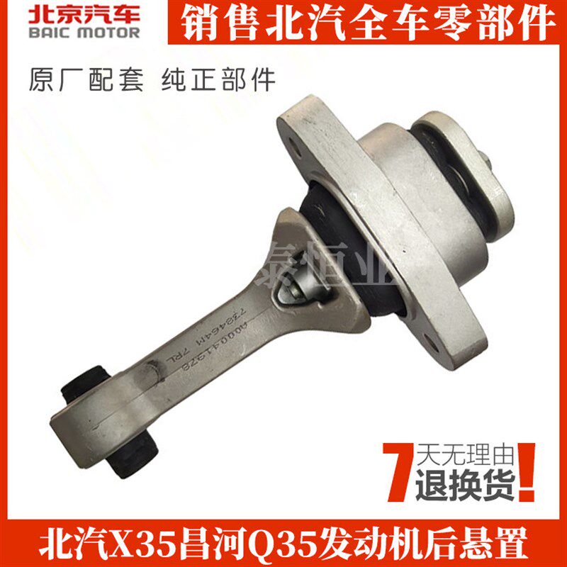 北汽绅宝X35昌河Q35手动档变速箱后支架下支架发动机后悬置机脚胶