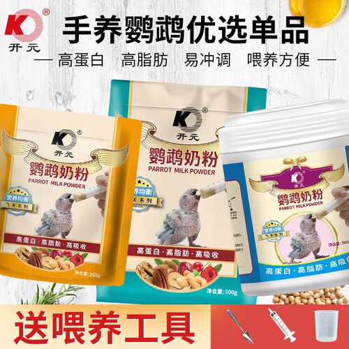 开元牌鹦鹉奶粉虎皮牡丹玄风鹦鹉雏鸟幼鸟奶粉500g袋装鸟奶粉通用