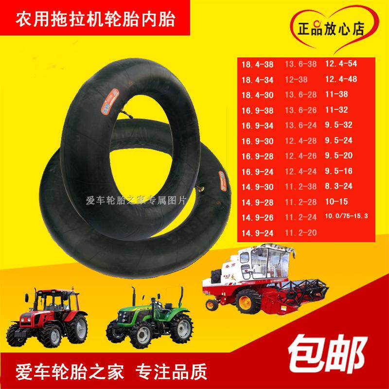 农用收割机轮胎内胎10.0/75-15.3 1200-18 207/80 10-15 13.6-24