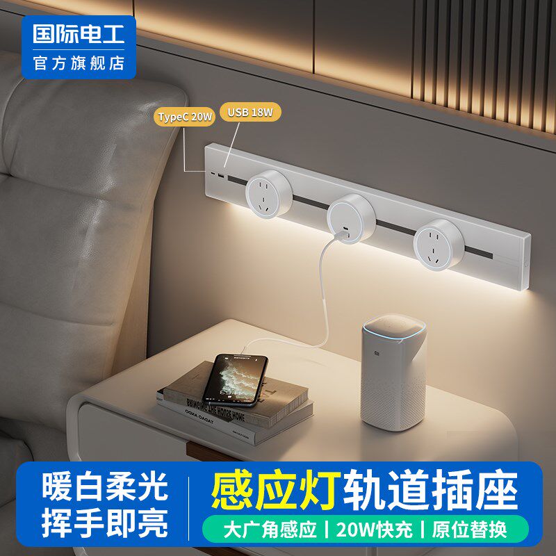 可移动轨道插座带感应灯卧室床头明装导轨家用厨房餐边柜滑轨插排