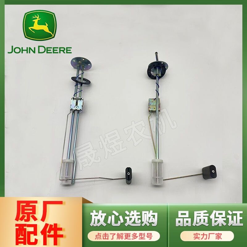 迪尔拖拉机配件5-904/954油箱浮子油票 油量传感器双管/单管