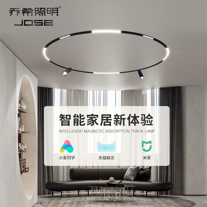 乔希照明 智能圆形磁吸轨道灯暗装嵌入式明装环形客厅led无主灯槽