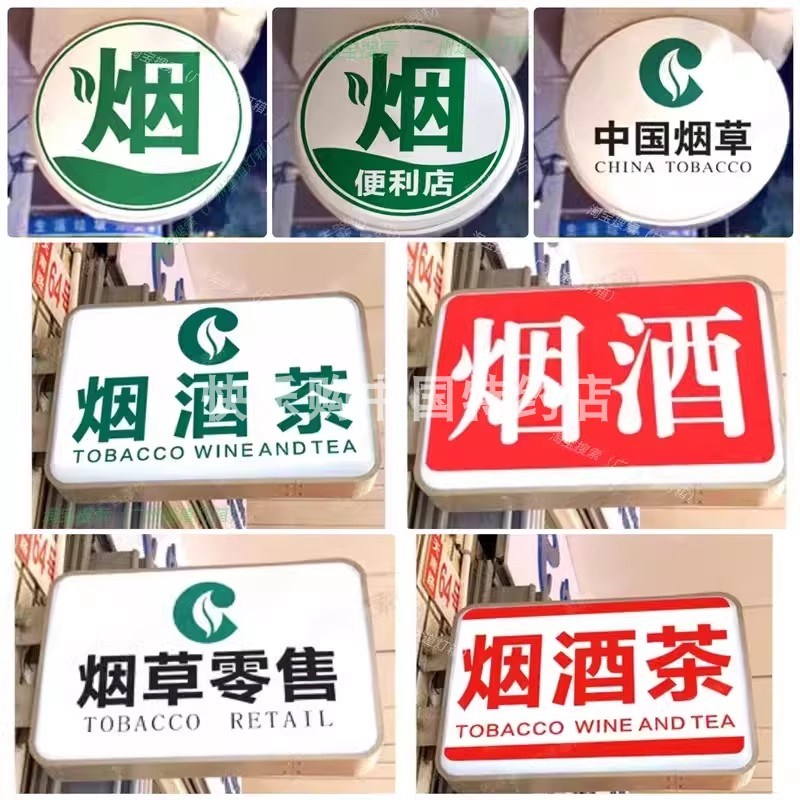便利店超市烟酒饮料吸塑灯箱门头led广告牌双面侧挂招户外士多店
