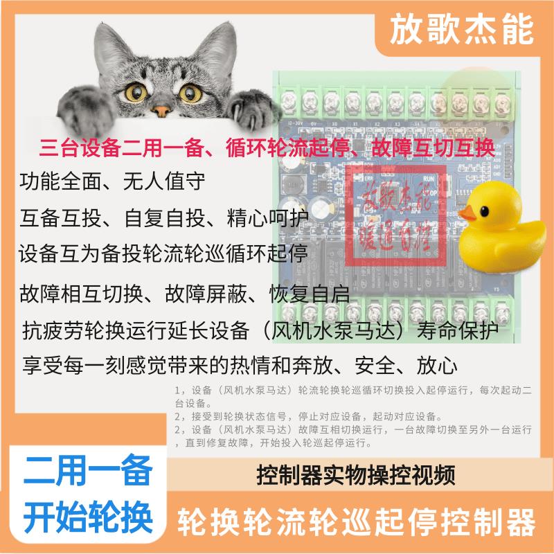 三台风机水泵三用三备二用一备一用二备互备互投通用多功能控制器