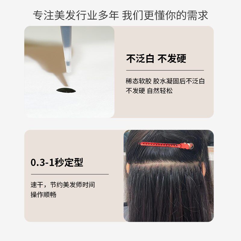 无痕接发胶液理发店发廊接发粘合假发片助粘剂头套头发嫁接胶水