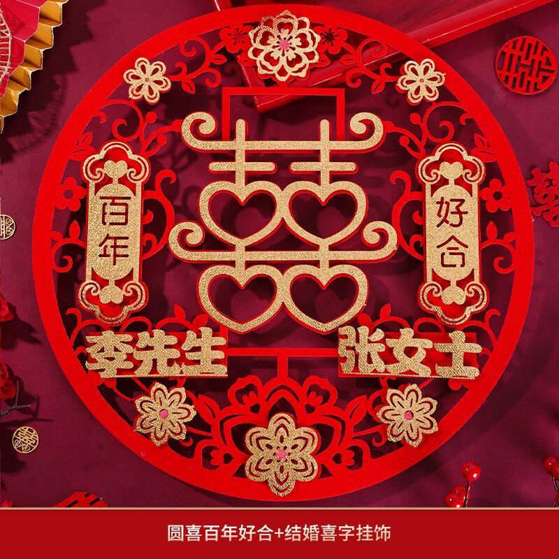 喜字姓氏名字定制结婚婚房窗贴布置大门喜字贴装饰婚礼婚庆用品