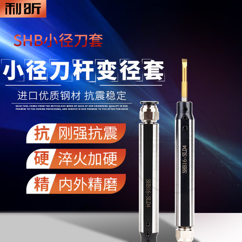 内孔刀套小径数控刀杆圆柄刀套小孔径内孔刀杆SHB变径套SHB20/16