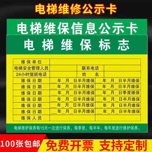 电梯维修保养信息公示卡检查记录卡维保点检标志牌不干胶贴纸标签