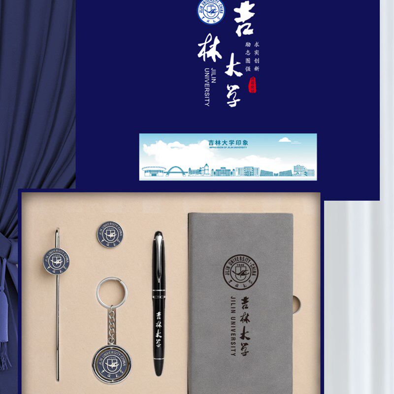 名校吉林大学纪念品金属书签徽章钥匙扣本子笔文创礼物套装定制