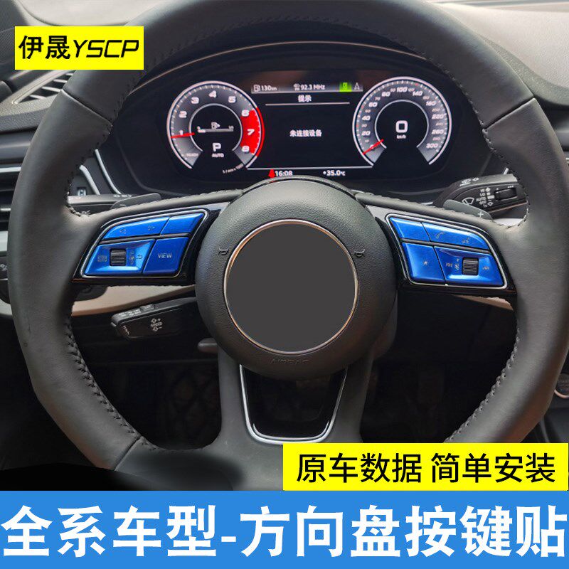适用于20-24款奥迪A4L/A3L/A5/Q5L/Q3/Q7方向盘按键装饰贴片改装