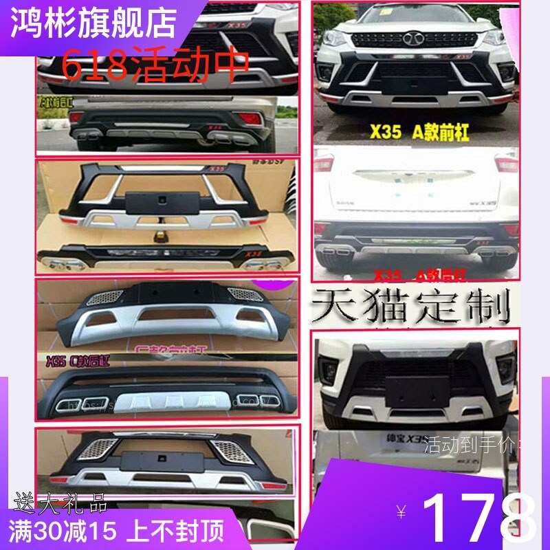 北汽绅宝X35原厂保险杠防撞护杠大包围改装装饰专用前后杠侧踏板
