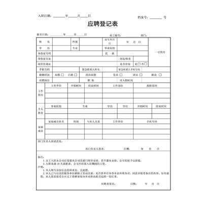 工厂员工面试应聘登记表公司企业招聘入职登记表定制个人简历表格