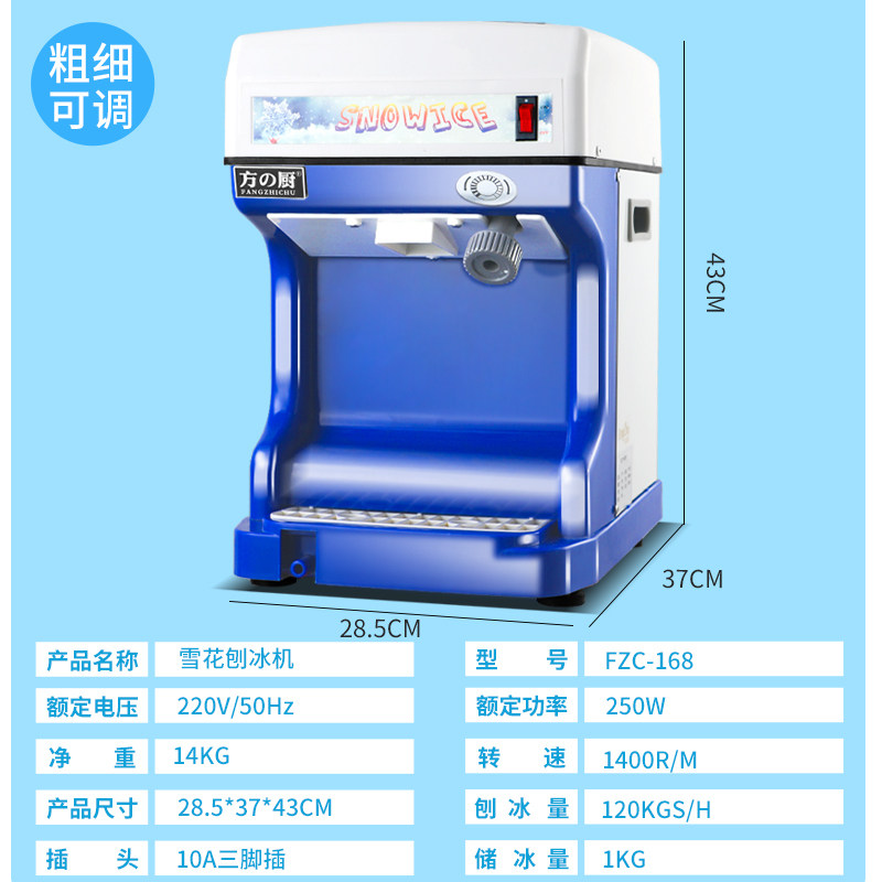 方厨刨冰机商用摆摊全自动火锅店刺身小型破冰沙冰奶茶店碎冰机