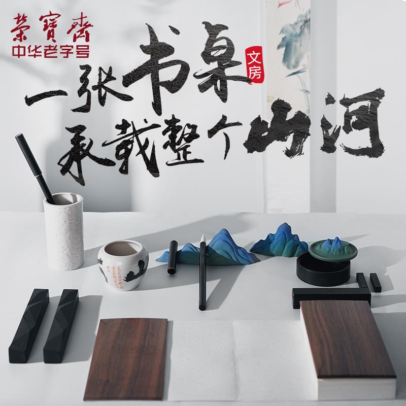 荣宝斋山河文房四宝套装礼盒毛笔宣纸墨锭砚台笔搁香插笔洗笔筒书
