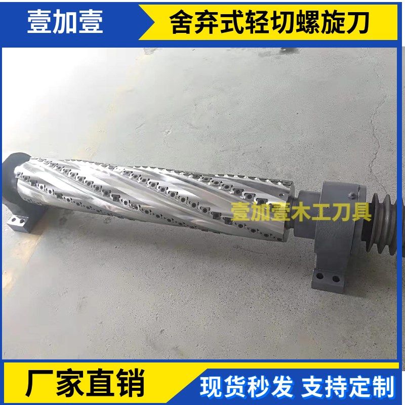 木工舍弃式螺旋刀轴平刨压刨双面刨改装木工螺旋刨刀轻切重切刀轴