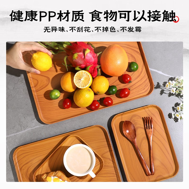 仿木纹托盘长方形塑料茶盘餐盘家用水杯收纳盘咖啡厅面包木质盘子