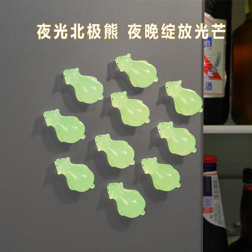 可爱卡通夜光北极熊冰箱贴个性创意网红装饰磁贴留言3d立体磁力贴