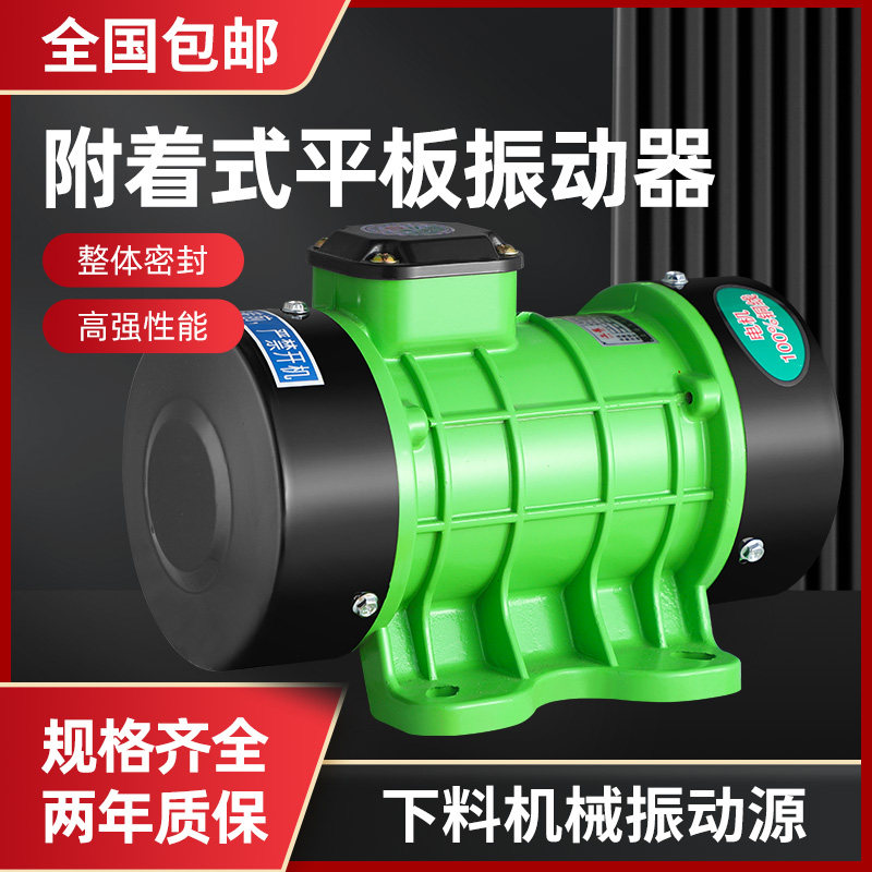 附着式振动器220v单三相高频平板小型工业混凝土震动电机马达380V