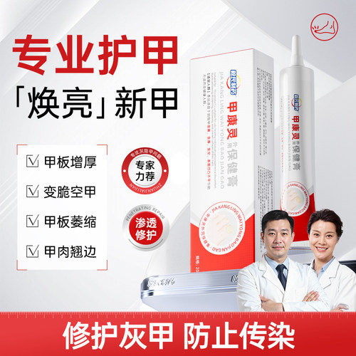 毅民制药甲康灵保健膏涂灰抹甲养护空甲外用指甲