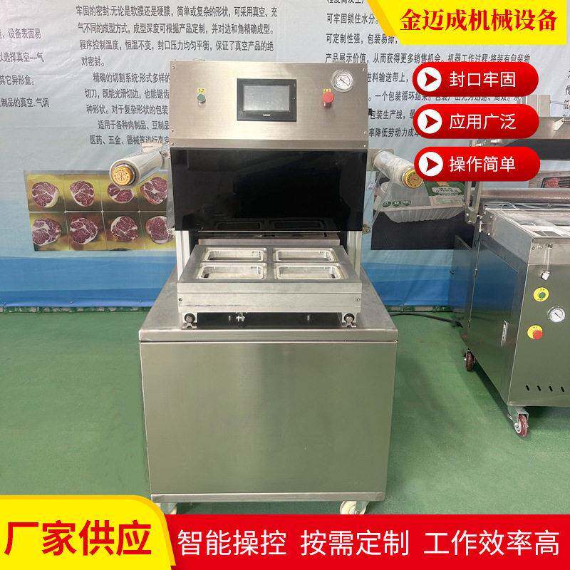 蔬菜盒式包装机水果锁鲜真空气调封口机全自动果汁灌装封口机