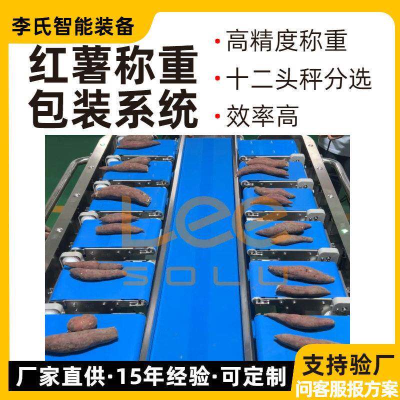 十二头皮带组合秤红薯土豆智能称重包装系统食品级304精度