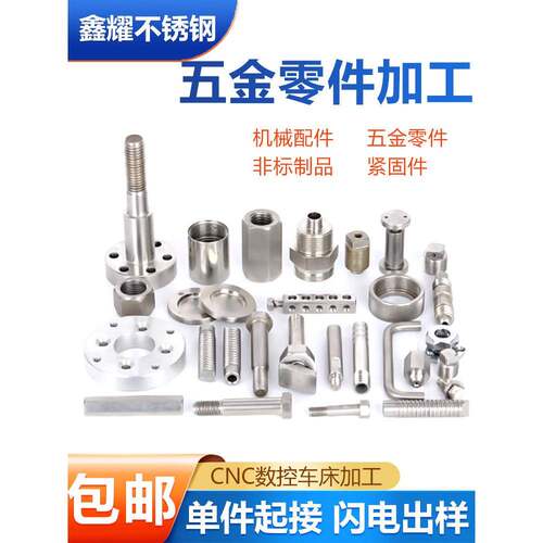 304不锈钢件数控车床cnc机加工铝合金铜五金精密零件非标加工定做
