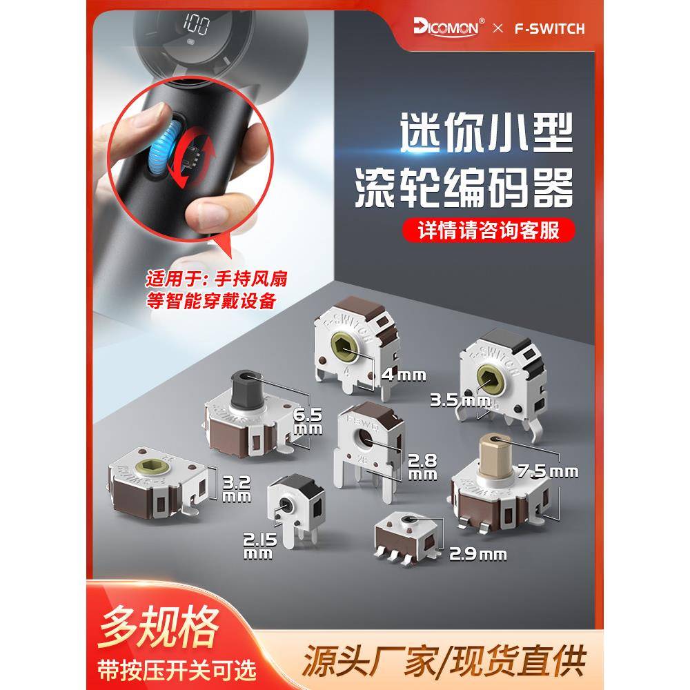 5祇|迷你小型编码器按压开关EC06替TTC ALPS小风扇鼠标滚轮编码器
