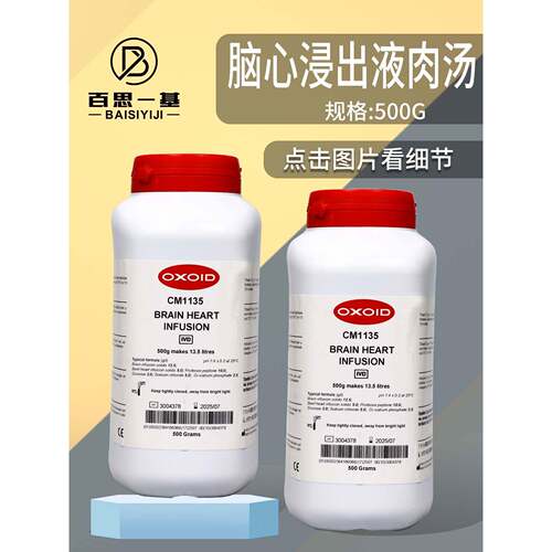 Oxoid脑心浸出液肉汤培养基BHI浸液肉汤CM1135B陆桥环凯海博