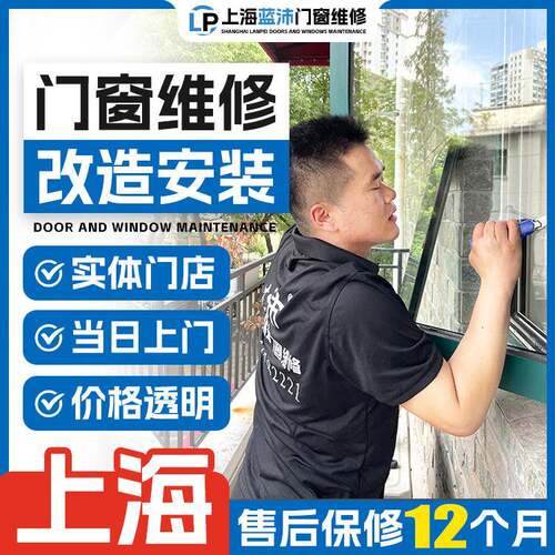 上海老式旧窗户玻璃更换改造 上门维修窗户漏水漏风门窗维修服务.