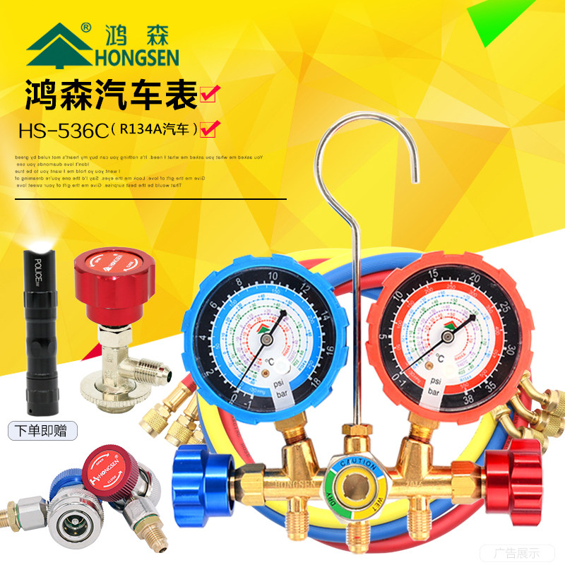 鸿森冷媒 加液双表套装空调加氟工具/雪种冷媒表/汽车空调加氟表