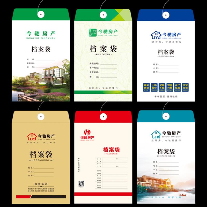 不动产合同袋 房产地产中介A4加厚文件资料档案袋定制