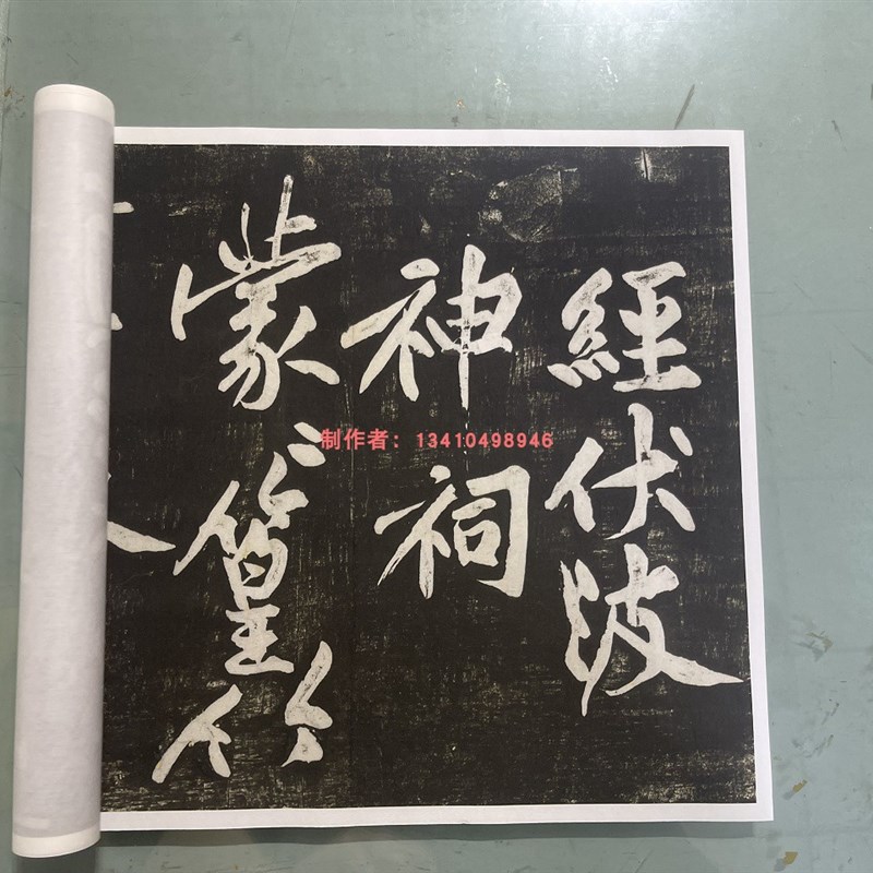 黄庭坚 经伏波神祠诗(民国拓本)名家碑帖行书临摹学习装饰画