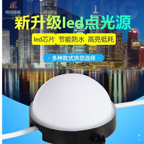 户外防水圆形内控七彩单色led点光源外控全彩大楼招牌轮廓跑马灯