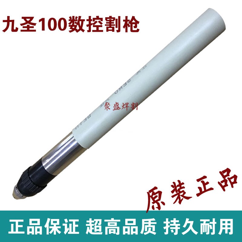 九圣100等离子割枪 HC1003数控割枪 100/120等离子切割机割把直把