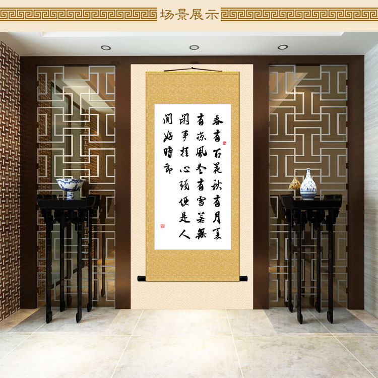 春有百花秋有月书法 无门慧开禅师诗词卷轴挂画 书房装饰字画定制