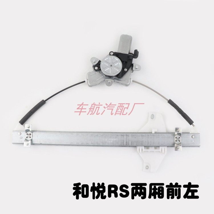 江淮和悦RS两厢三厢同悦A13两三厢车窗电动玻璃升降器总成摇窗机