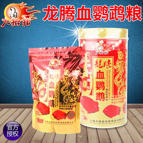 大拇指龙腾系列血鹦鹉增红饲料地图鱼发财鱼增艳罗汉鱼粮战船鱼食
