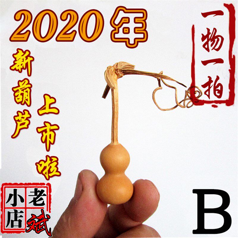 老斌小店精品2厘米手捻小葫芦挂件摆件手把件一物一拍包邮