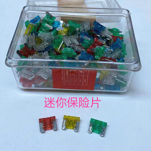 汽车保险丝插片车用迷你号小号中号 5A 10A 15A 20A 25A 30A 40A