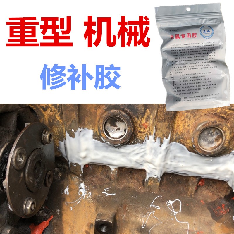 发动机专用机械修补胶油底壳变速箱胶缝隙渗油补漏强力耐高温铸铁