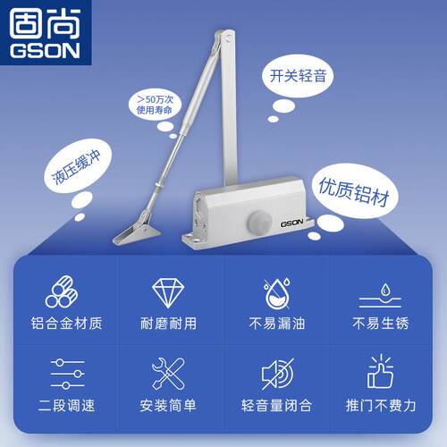 GSON家用闭门器液压缓冲防火门自动关门器 铸铝门配件可调力度磁