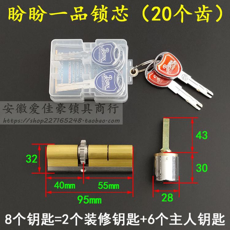 超C级盼盼一品防盗门锁芯 进户大门锁清林一品金扣子20齿轮圆头锁
