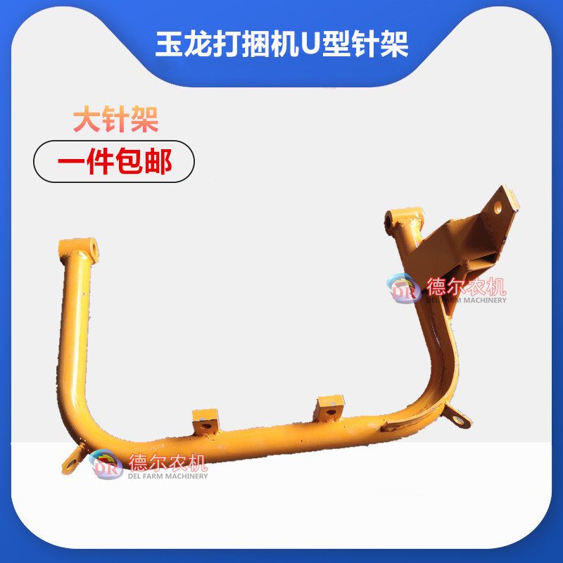 农机配件 打捆机 捆草机 大针架 U型架 适用于星光玉龙小方捆