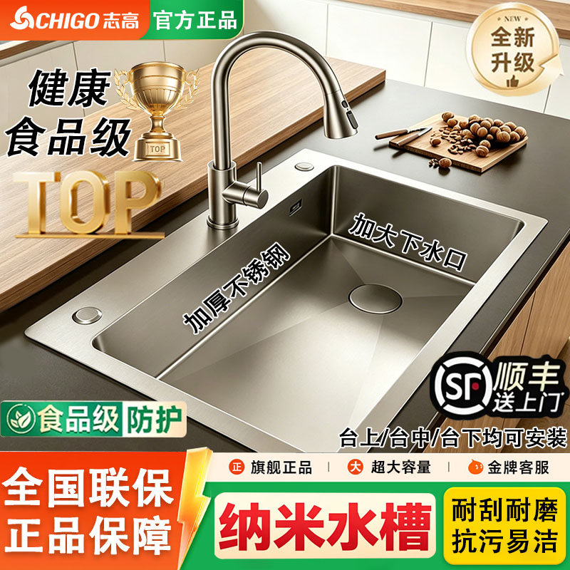 志高加厚不锈钢纳米大单槽水槽