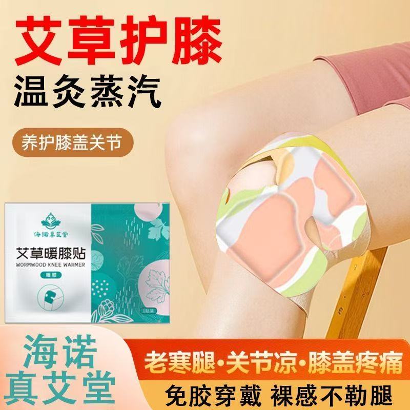 海诺真艾堂艾草膝盖热敷贴加热护膝防寒保暖关节暖膝盖贴膝部防护