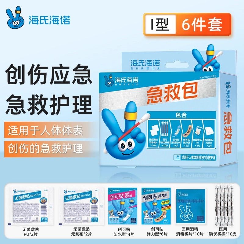 海氏海诺医用急救包六件套便携