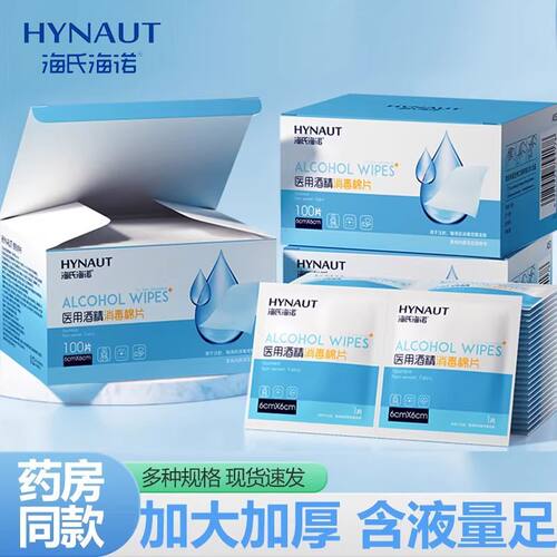 海氏海诺75度酒精棉片屏幕清洁