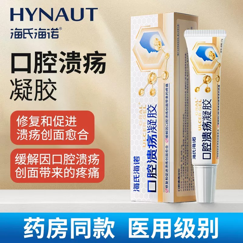 海氏海诺口腔溃疡凝胶贴缓解疼痛舌头上火愈合软膏非喷剂喷雾